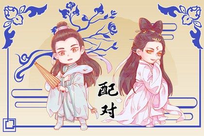 名字姻缘测算_民间合婚方法_合婚算命_合婚看日子