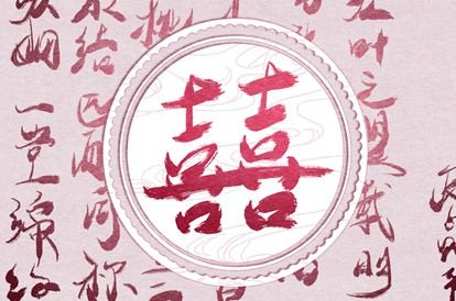 姻缘分如何阅读