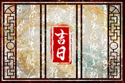 八字轻重 八字分析解读 查生辰八字