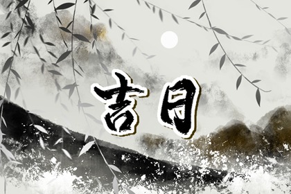 为何优先选黄道