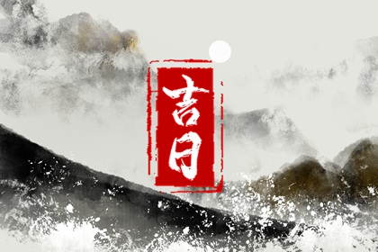 结婚黄历2026 测算结婚吉日 嫁娶生肖配对 领证日子黄道吉日查询 八字结婚吉日